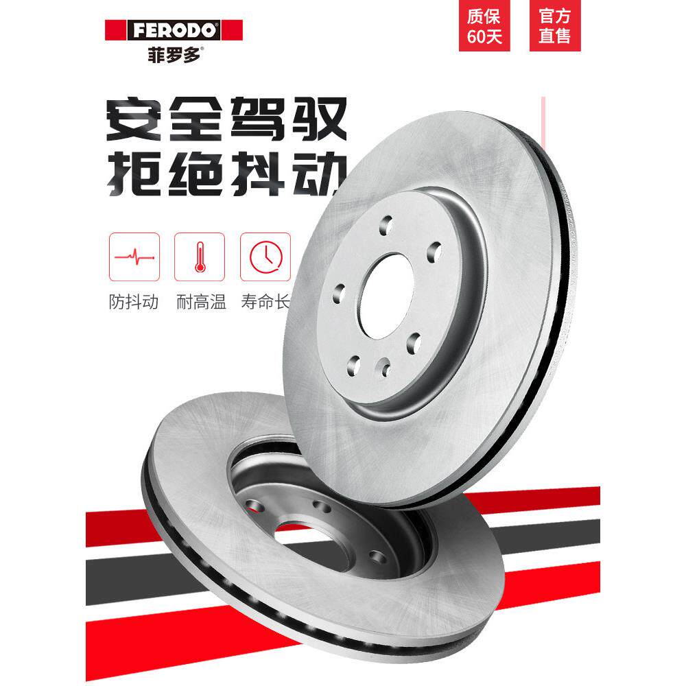菲罗多刹车盘DDF1152P-D适用于标致307 308 408雪铁龙C4L世嘉汽车