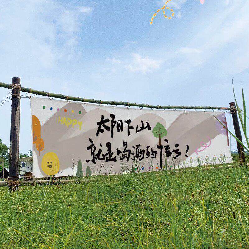 露营横幅定制基地装饰门头挂布户外帆布旗子标语制作市集广告招牌