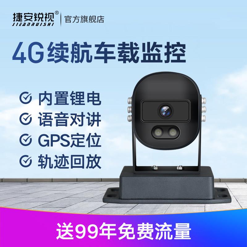 4G车载远端监控摄像头充电续航锂电池供电怪手货车防盗报警摄像机