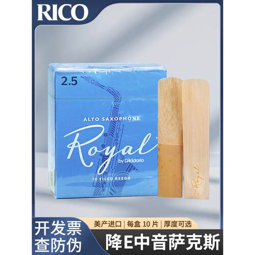 美国美国进口中音萨克斯管Reed Royal Blue Box 1.5/2.0/2.5/No