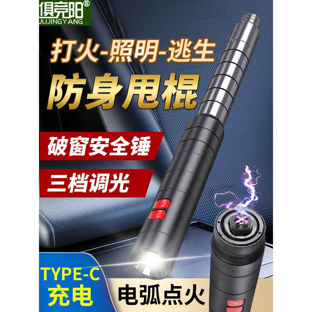 电弧防身手电女生防狼双甩棍可伸缩LED爆闪户外车载破窗安全锤