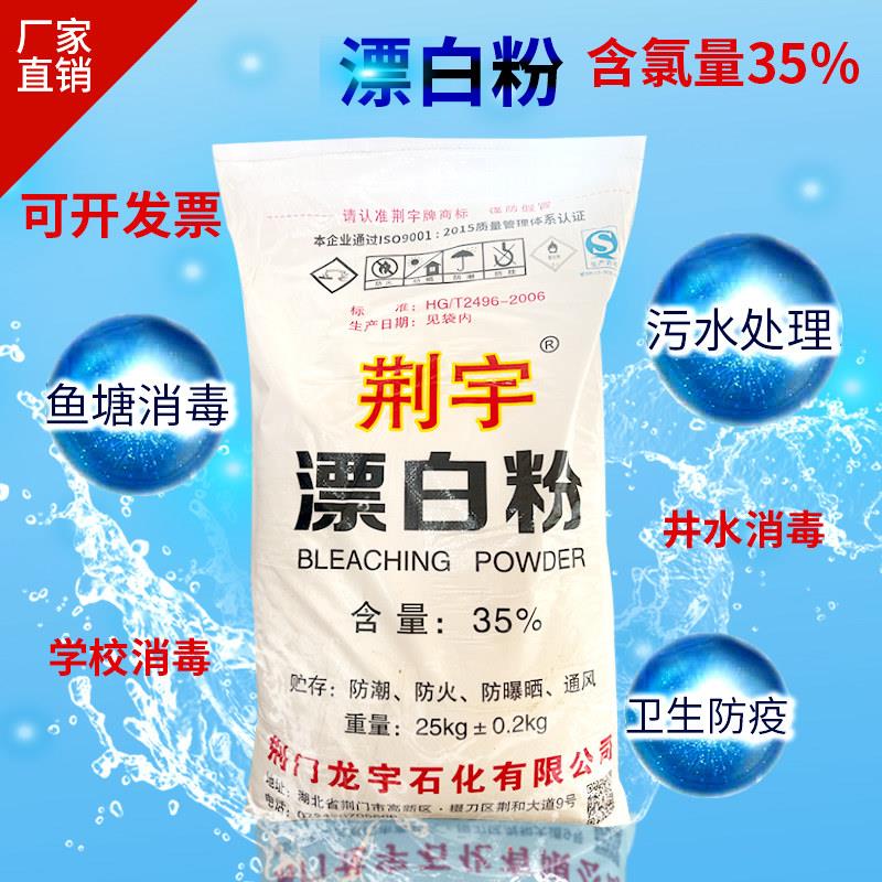 35%漂白粉井水消毒粉漂白食用鱼塘养殖场漂白消毒粉工业漂白剂粉