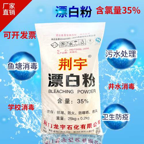 35%漂白粉井水消毒粉漂白食用鱼塘养殖场漂白消毒粉工业漂白剂粉