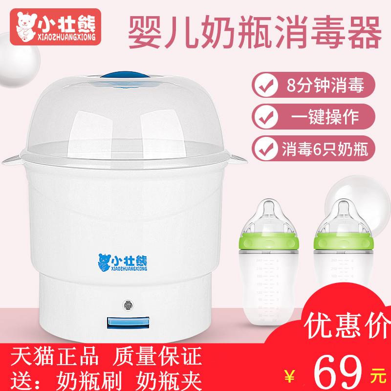 小壮熊奶瓶消毒锅高温蒸汽消毒 宝宝杀菌锅居家多功能大容量