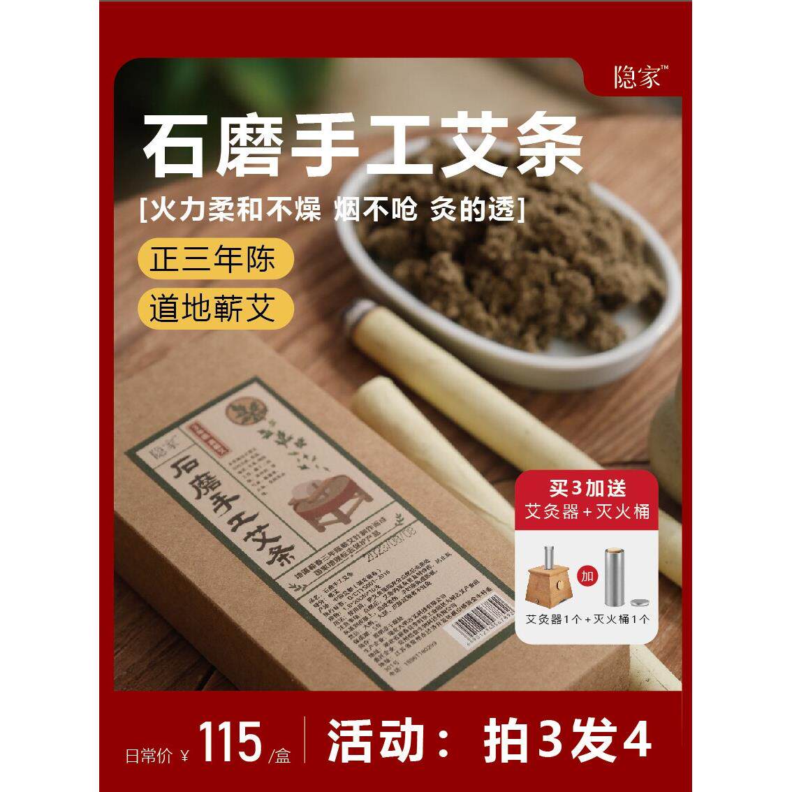 隐家/拍3发4/首发送工具/石磨手工艾条真三年陈蕲春端阳艾10支/盒