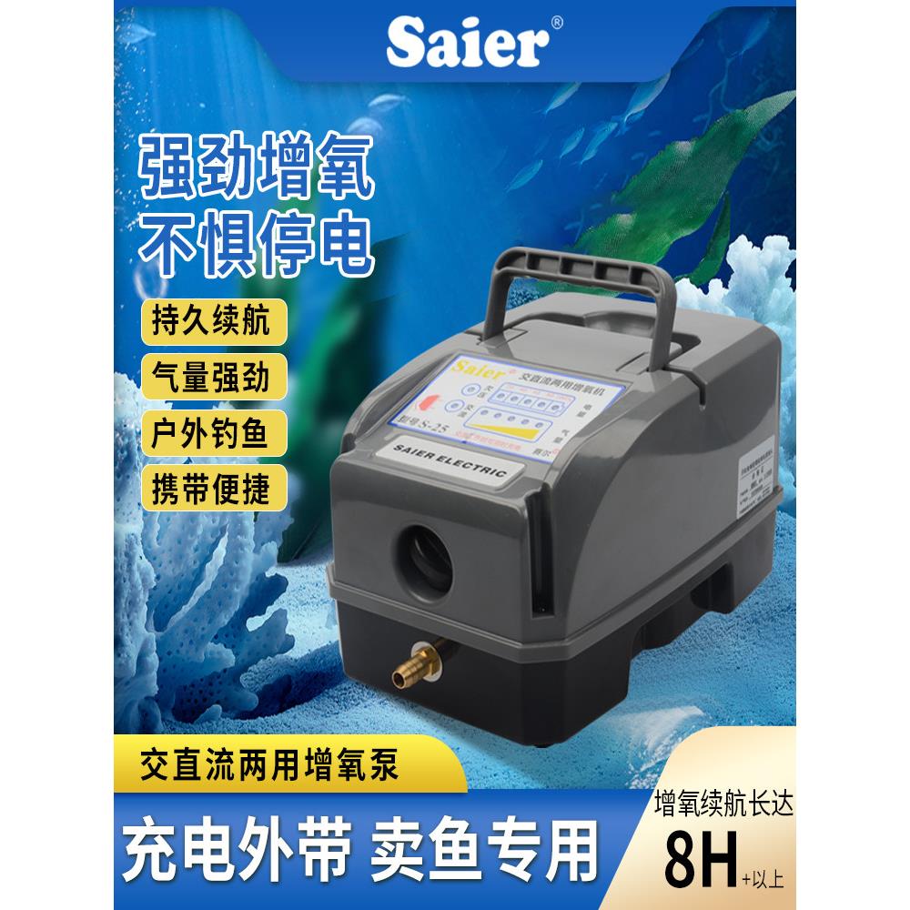 Selileba新型供氧器，用于销售鱼类和海产品便携式充电两用交、直