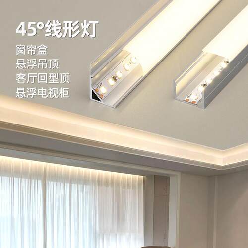 窗帘盒灯带卡槽明装45度斜发光灯槽线形灯氛围线条灯槽反光灯铝槽