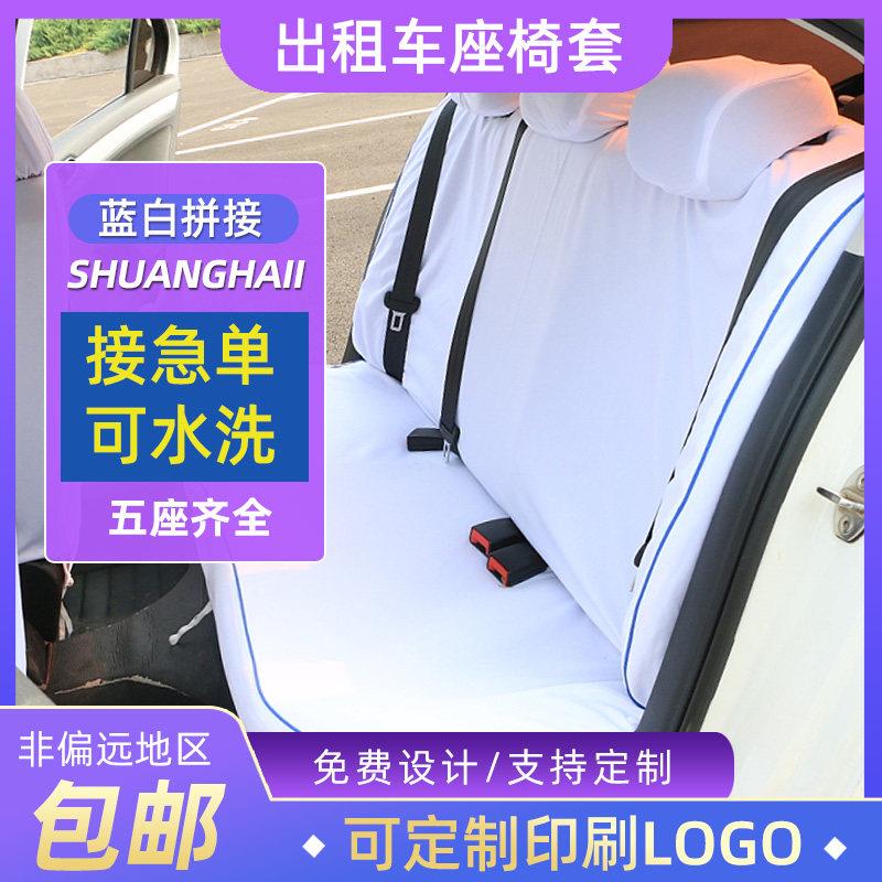 汽车座椅套座椅套定做捷达桑塔纳出租车座套现代悦动白色布艺