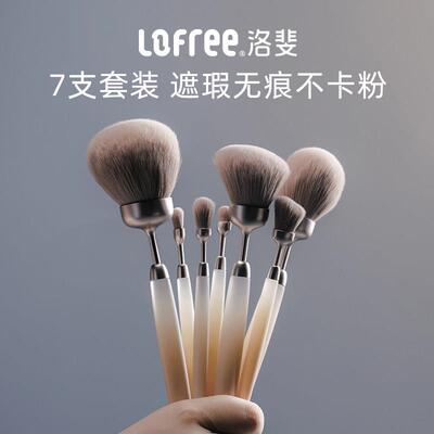 Lofree化妆刷套装眼影刷腮红刷散粉高光遮瑕美妆刷子全套便携