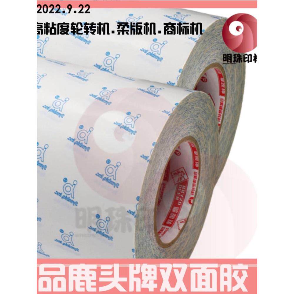 正品鹿头品牌精密印刷图案双面胶带商标间隙卫星轮转印热烫金树脂