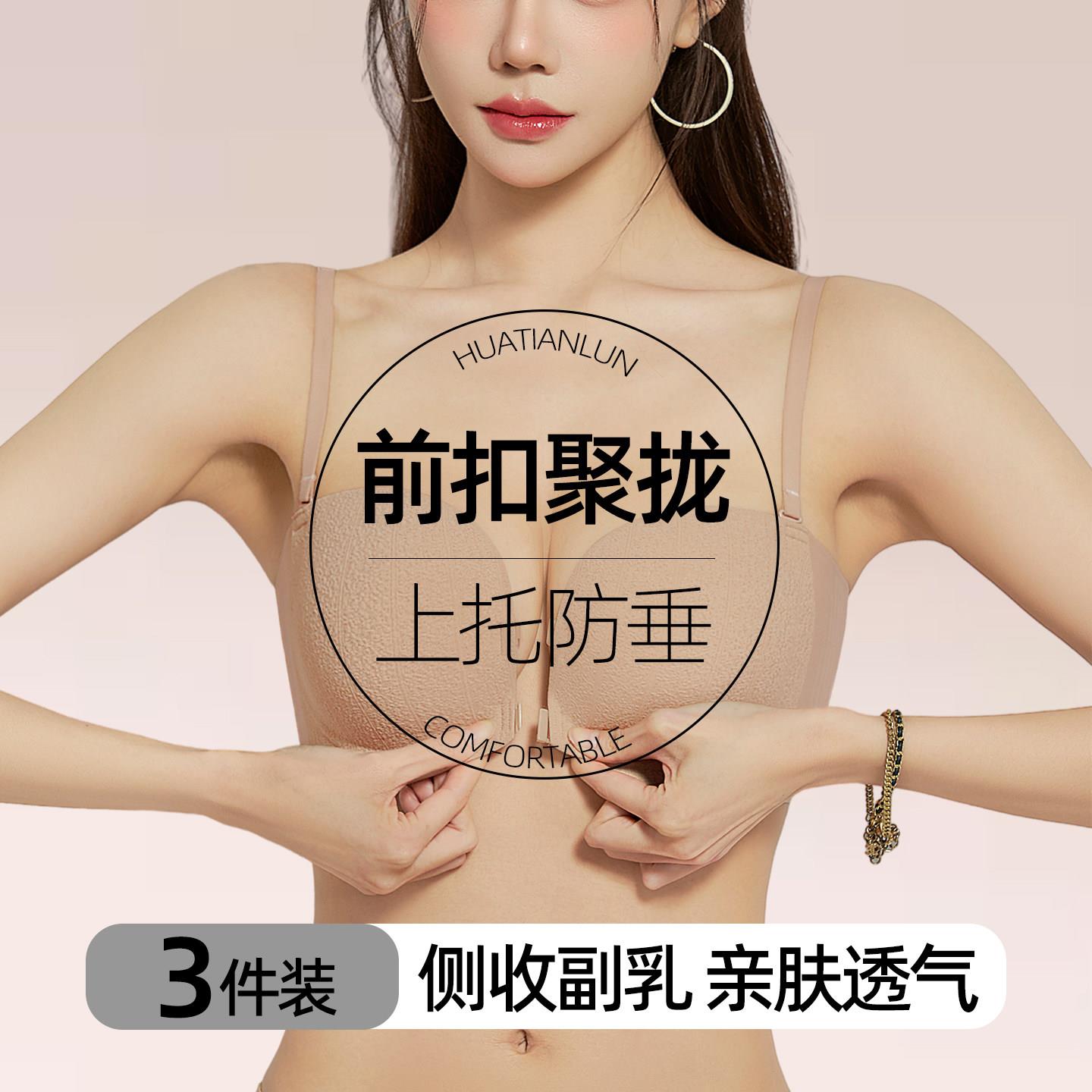 适合胸小的胸罩女式小胸显大内衣高质量聚拢挤沟文胸前排扣不空杯