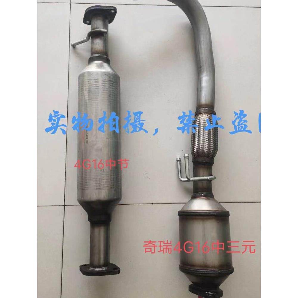 适用新老款奇瑞A3三元催化器A3 4G16三元排气管481发动机前中段