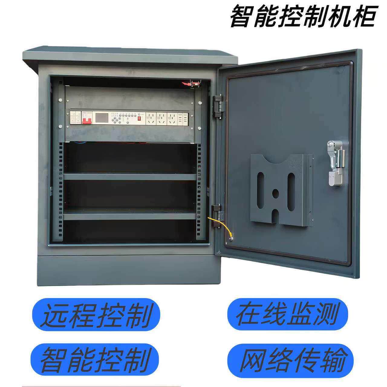 智能远程管理检测重启控制配电机柜运维安防设备传输电气监控箱