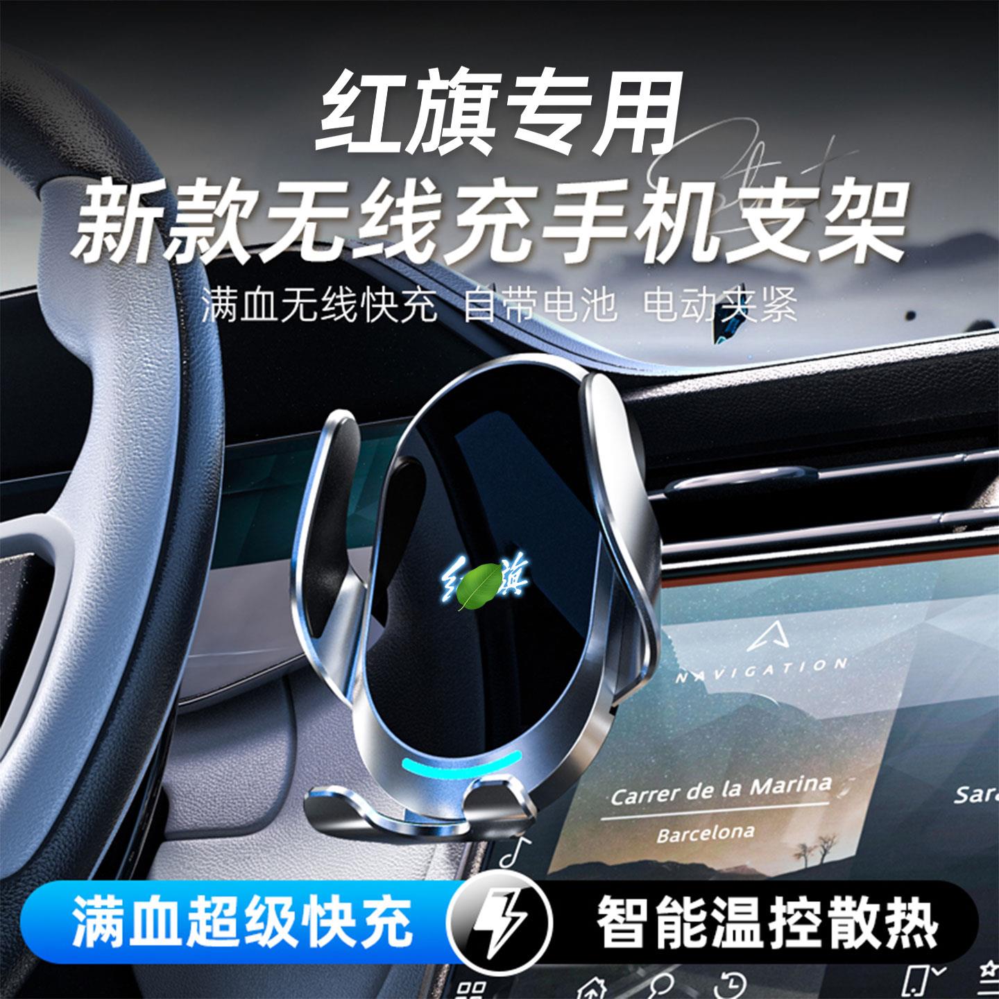 适用于红旗车载手机支架无线充电器HQ9/EH7/H5屏幕汽车导航支架