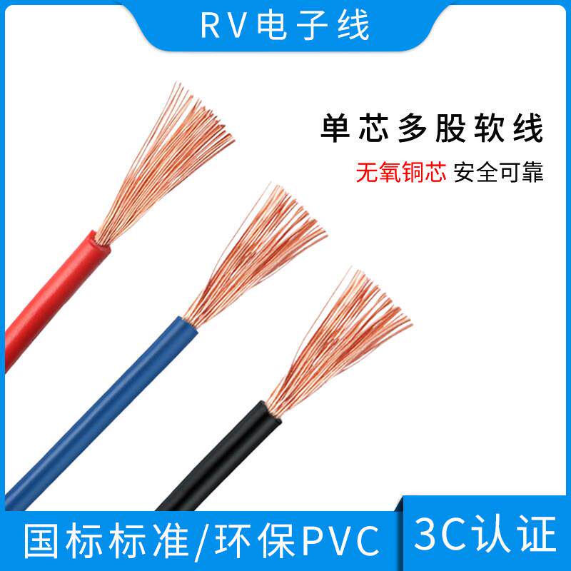 国标RV 1*0.5平方单芯多股软线铜芯配电柜电线欧标电子线H05V-K