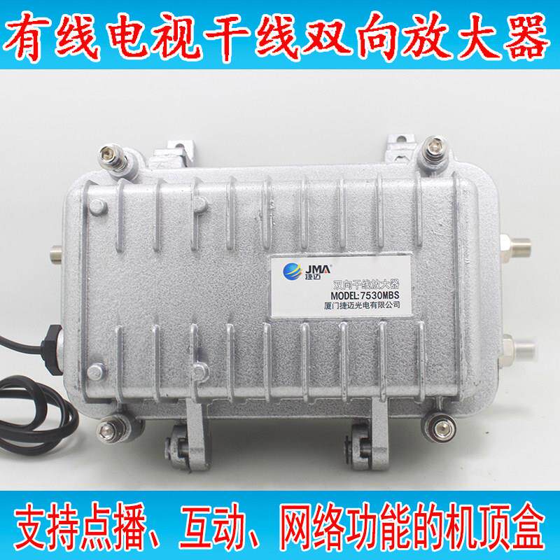 捷迈JM-7530MBS 双向干线 线放大器 有线 线CATV电视讯号放大 工