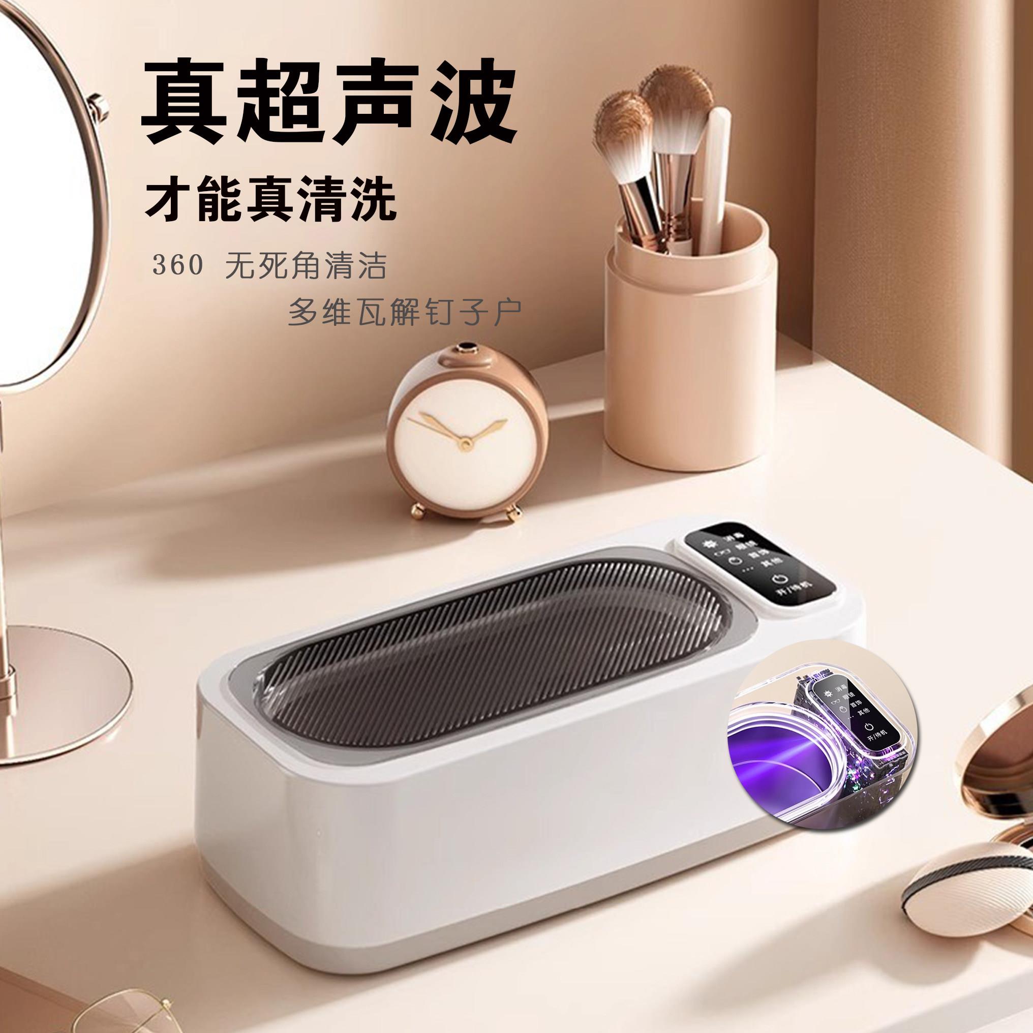 超声波清洗机眼镜清洗机UV紫外线消毒家用首饰化妆刷牙套清洗机