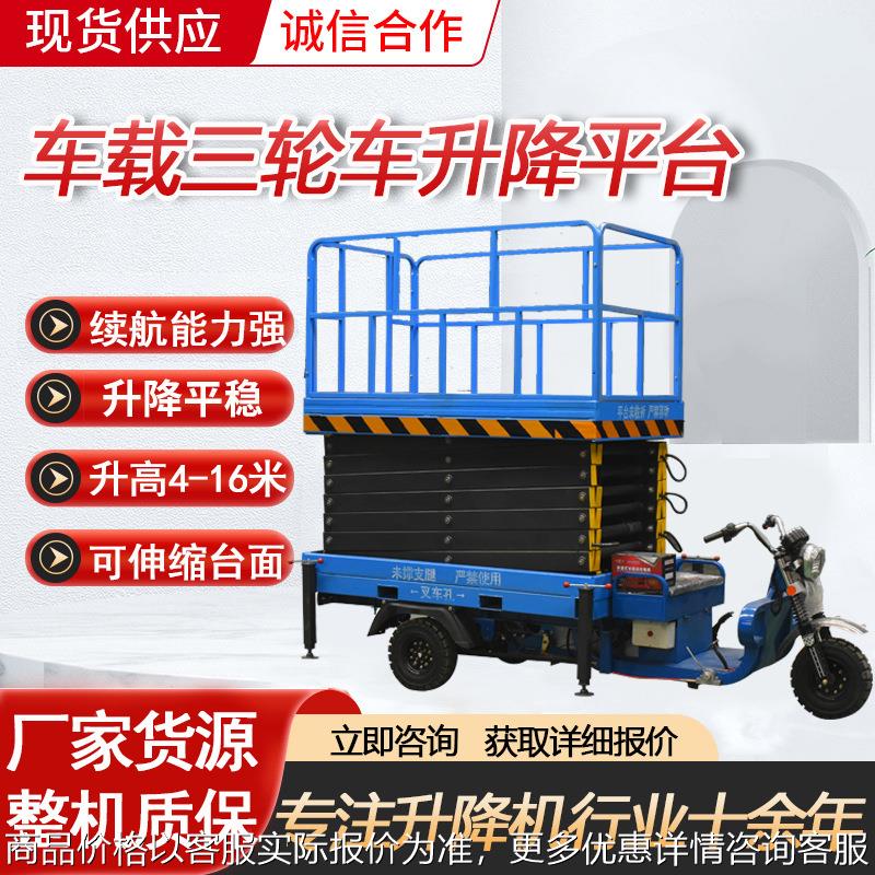 升降机三轮车升降机电动液压升降平台升降车三轮车载式升降平台