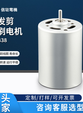 定制直流理发剪无刷电机BL2838 纯铜线圈低噪音高速微型小型马达