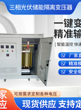 厂家直销现货供应800V690V660V400V480V三相光伏储能干式隔离变压