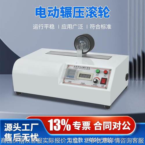 单/双轮电动辗压滚轮试验机 标准型胶带电动碾压滚轮测试机