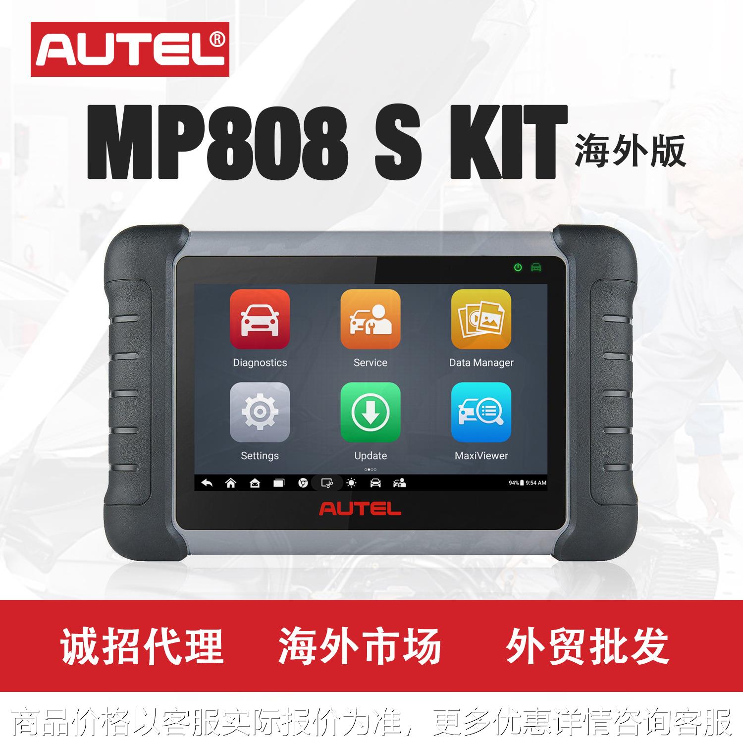 MP808 S KIT汽车诊断仪检测电脑ECU解码错误清除海