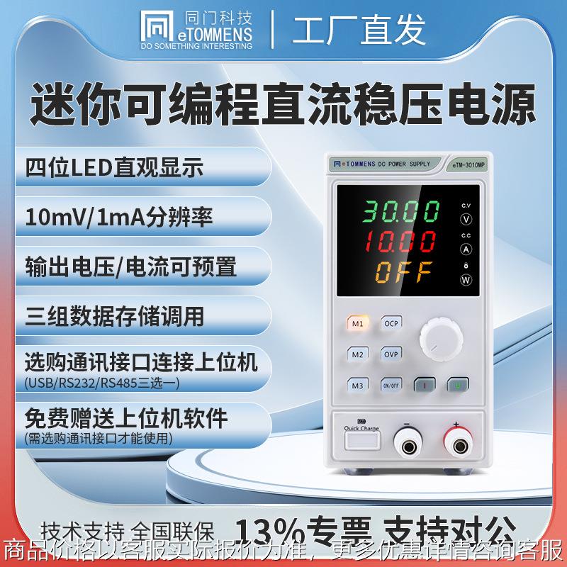 可编程直流稳压电源 手机维修程控通讯迷你开关可调直流电源