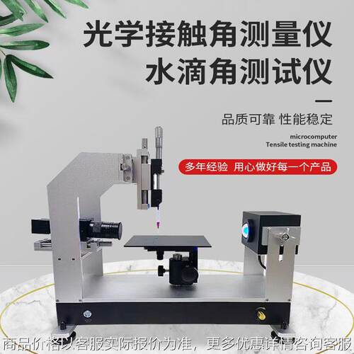 全自动接触角测试仪水滴角测量仪表面张力仪器1800AM精度测量