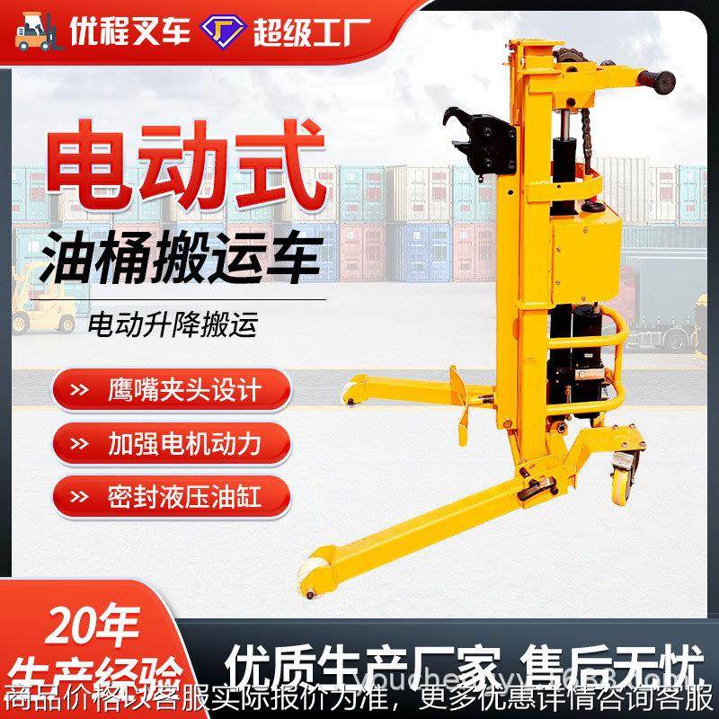 鹰嘴电动升降液压油桶搬运车圆桶铁桶塑料桶叉车装卸手推车,搬运/仓储/物流设备,叉车/搬运车,淘宝优惠券,粉丝福利购,淘宝优惠卷