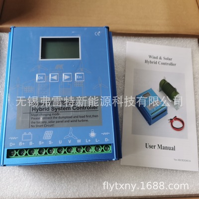 MPPT风光互补控制器电压12v/24v/48v 蓝色带卸荷器控制器
