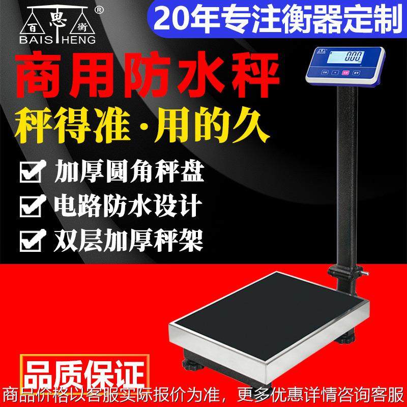 电子秤商用小型150kg/300kg高精度市场摆摊称菜电子称500kg磅秤,厨房/烹饪用具,手提秤/挂秤,淘宝优惠券,粉丝福利购,淘宝优惠卷