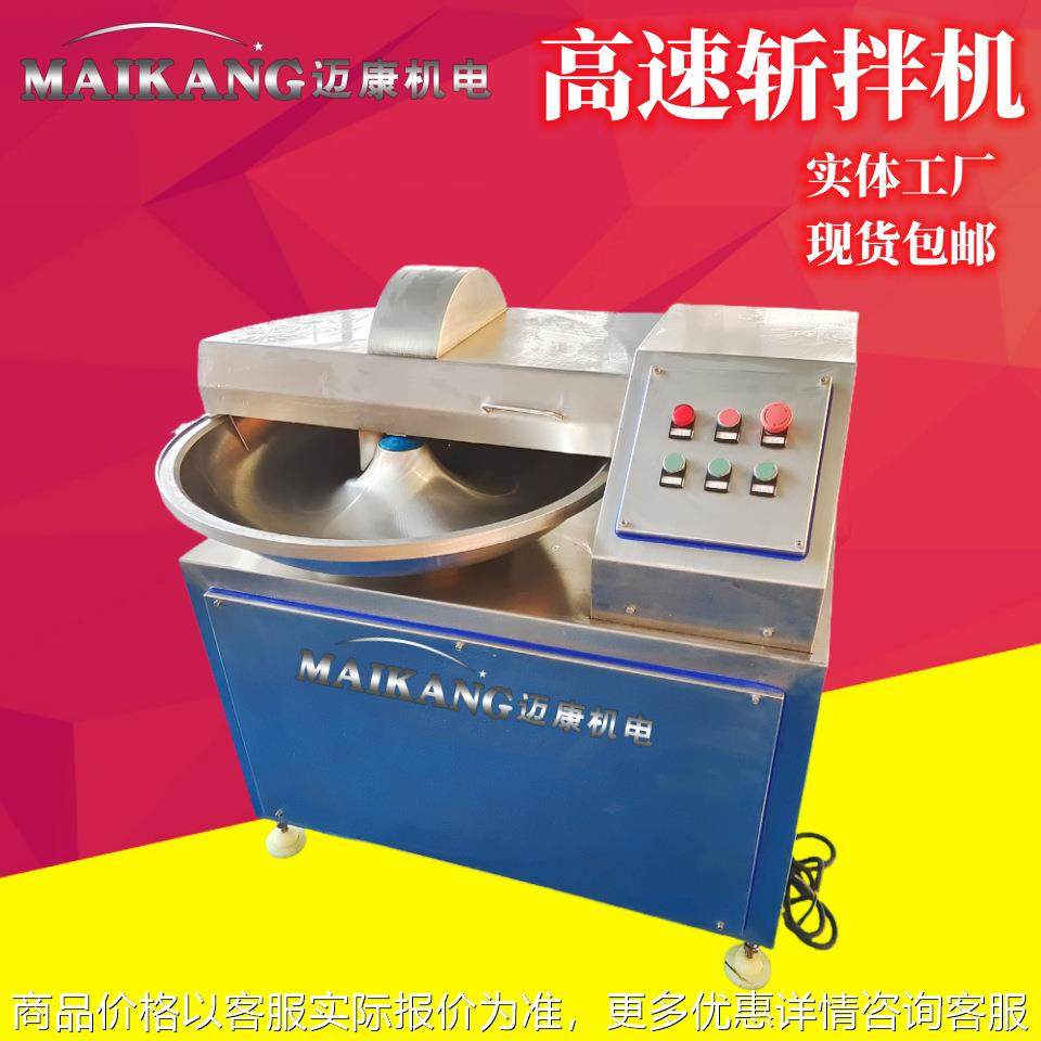 厂家商用125型斩拌机 高速变频斩拌机 馅料肉泥加工机械,办公设备/耗材/相关服务,覆膜机,淘宝优惠券,粉丝福利购,淘宝优惠卷