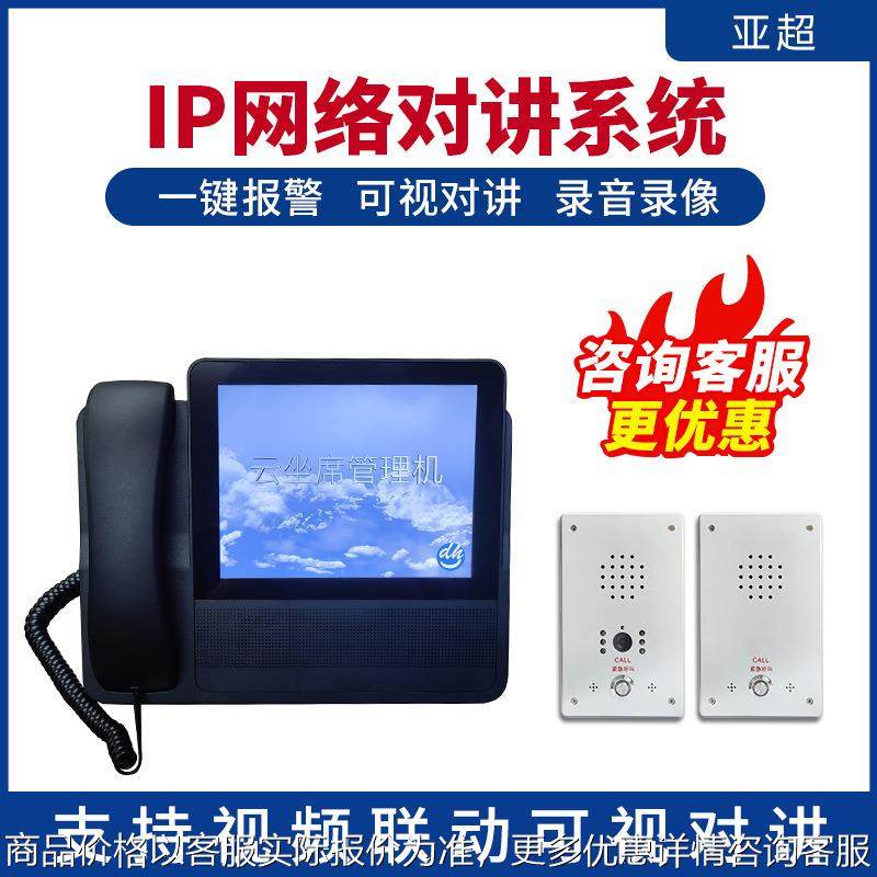 双向语音可视对讲IP网络对讲系统停车场岗亭学校一键求助报警呼叫
