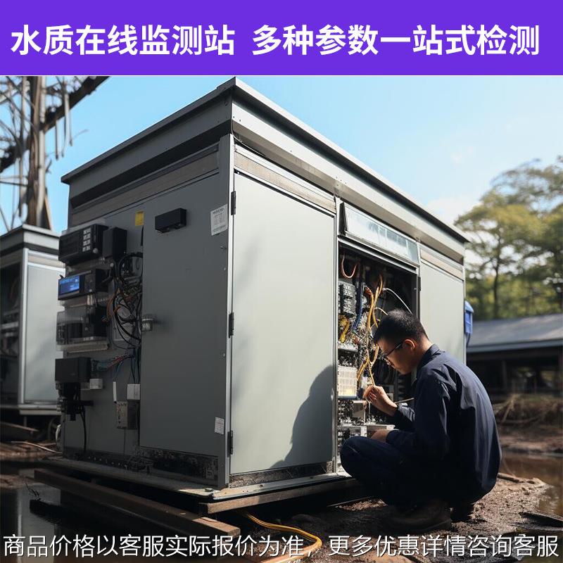 一体化微型水质监测站 工业污水废水河流湖泊COD氨氮总磷监测仪