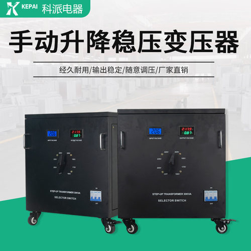 科派菲律宾流行手动稳压器220v ST-10KVA 20KVA30KVA手动转换电压
