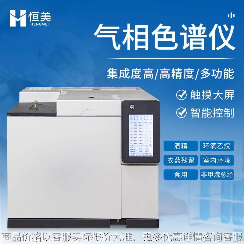 气相色谱仪白酒环境污染质量食用油脂肪酸环氧乙烷油墨VOCs检测仪,机械设备,其他机械设备,淘宝优惠券,粉丝福利购,淘宝优惠卷