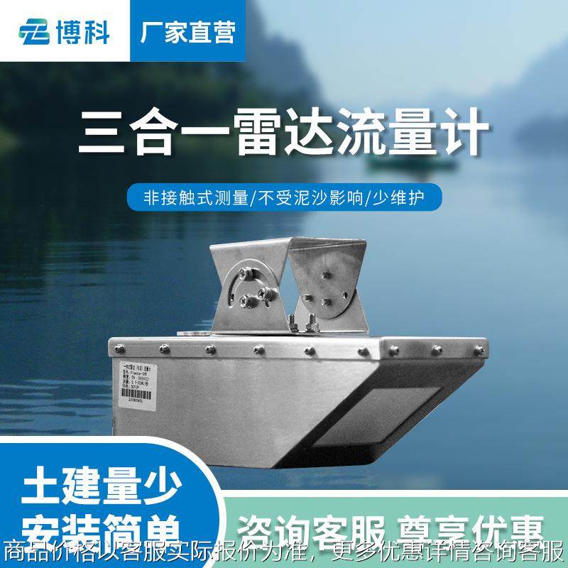 一体式雷达明渠流量计水位流速流量三合一雷达流量计智能便携