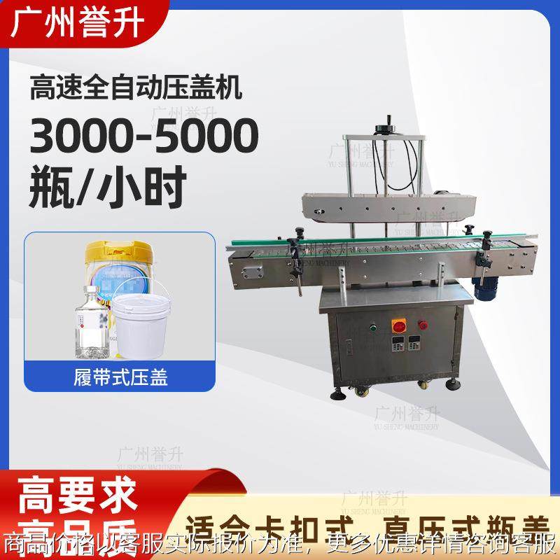 高速全自动压盖机塑料卡扣盖内塞履带式压盖机酱油醋调味品封口机,标准件/零部件/工业耗材,液压马达/油马达,淘宝优惠券,粉丝福利购,淘宝优惠卷