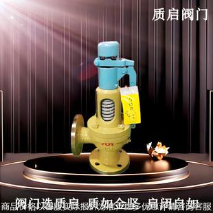永一A47H-16C铸钢法兰弹簧安全阀 南一弹簧微启式法兰安全阀DN100