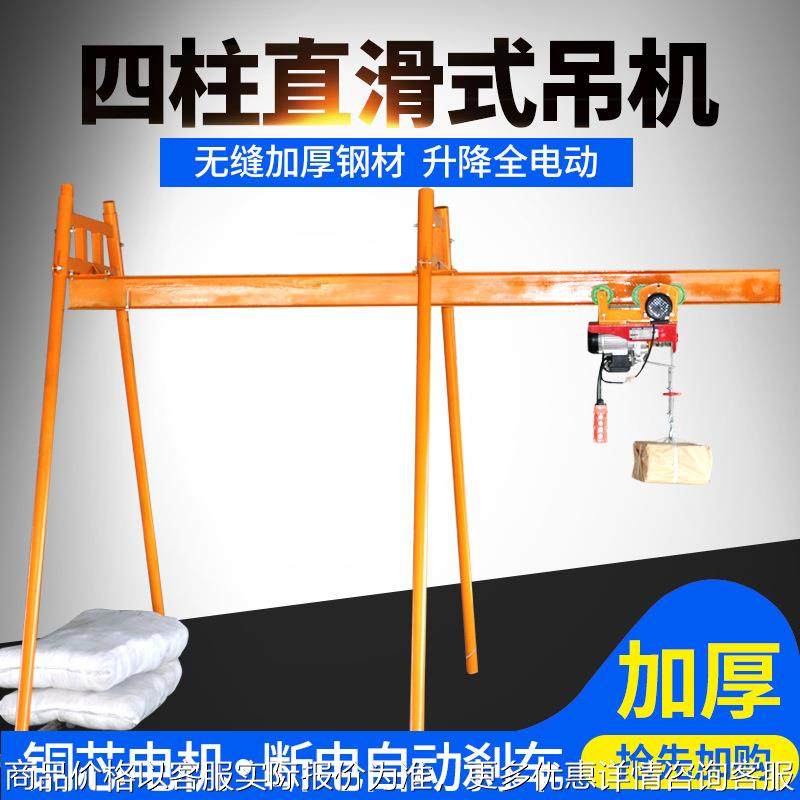 吊机家用滑轨提升机小型电动220v室内装修立柱式支架升降起重机,搬运/仓储/物流设备,起重葫芦,淘宝优惠券,粉丝福利购,淘宝优惠卷