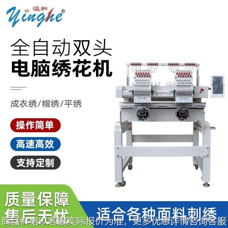 全自动单双头9针电脑绣花机成衣帽绣平绣品质保证厂家花样机