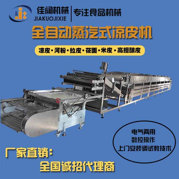 全自动凉皮机大型蒸汽式苕皮机莜面机商用多功能面皮高担酿皮机,清洗/食品/商业设备,其他食品加工设备,淘宝优惠券,粉丝福利购,淘宝优惠卷