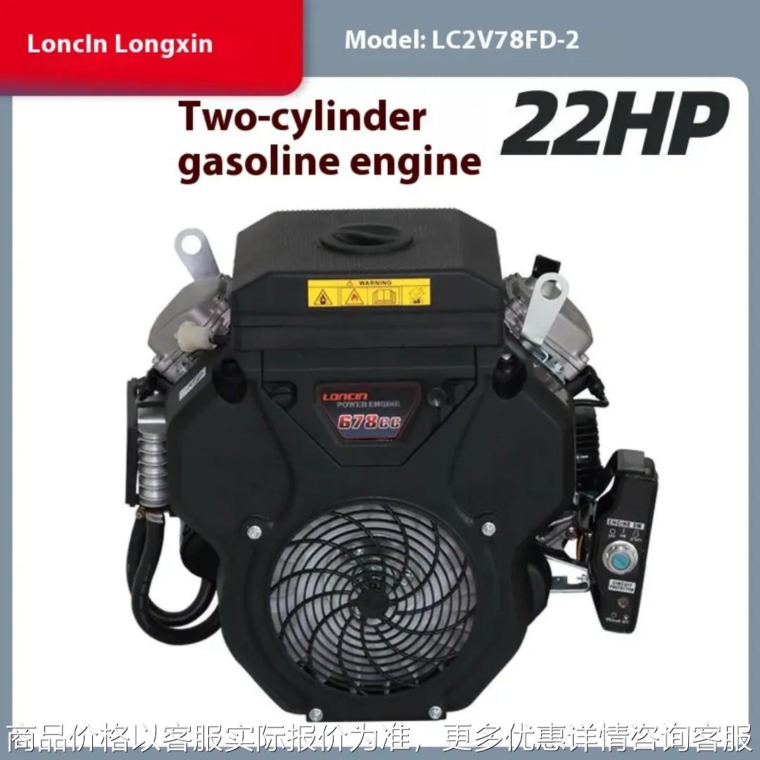 双缸汽油发动机手电启动汽油机LC2V78FD曲轴25mm加大线圈20A