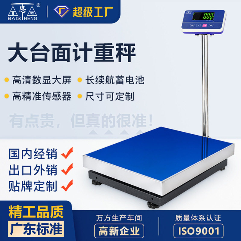 百思衡高精准度电子称大台面大尺寸工业称重秤500kg磅秤电子台秤,五金/工具,电子秤/电子天平,淘宝优惠券,粉丝福利购,淘宝优惠卷