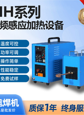 高频超音频加热退火设备钎焊机厂家定制KIH-高频感应加热设备