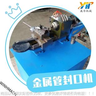 金属管封头机 铁管圆管封口机 不锈钢管端收口机平口圆弧口封口机