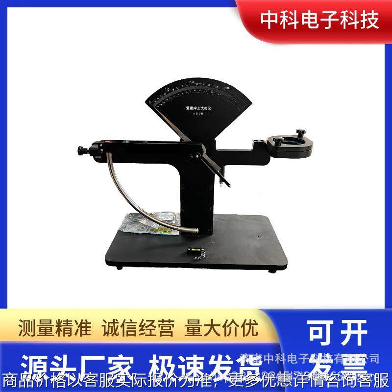 烟包镀铝纸冲击测试机 利乐包装材料抗摆锤冲击性能检测方案