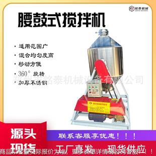拌合鼓搅粒 小型颗料饲料搅拌机不锈钢食品级混机干粉调YRO料腰式