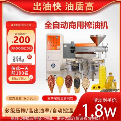 全自动榨油机商用中型油坊大型花生大豆菜籽芝麻炸油机价格是多少
