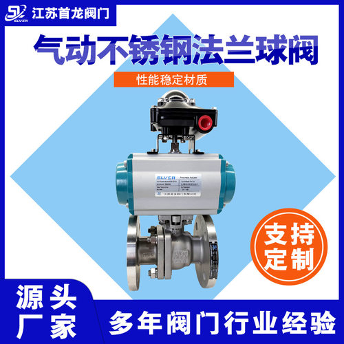 SLVCN气动法兰球阀304不锈钢高温蒸汽快速切断球阀